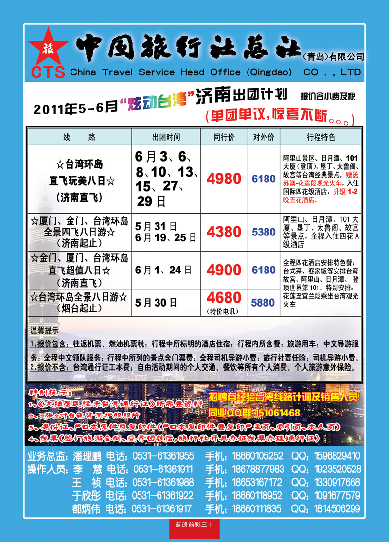 蓝册前彩30中国旅行社总社—（青岛）有限公司