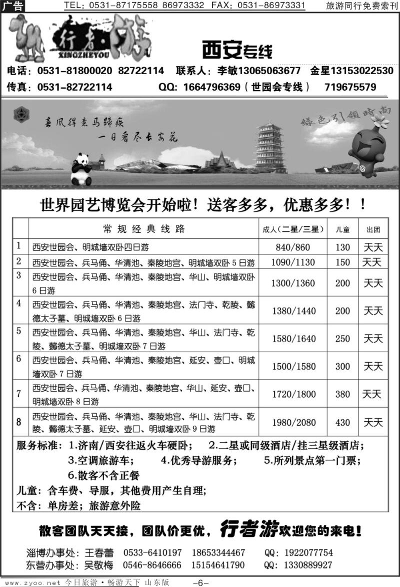 蓝册扉页6p行者游—西安专线