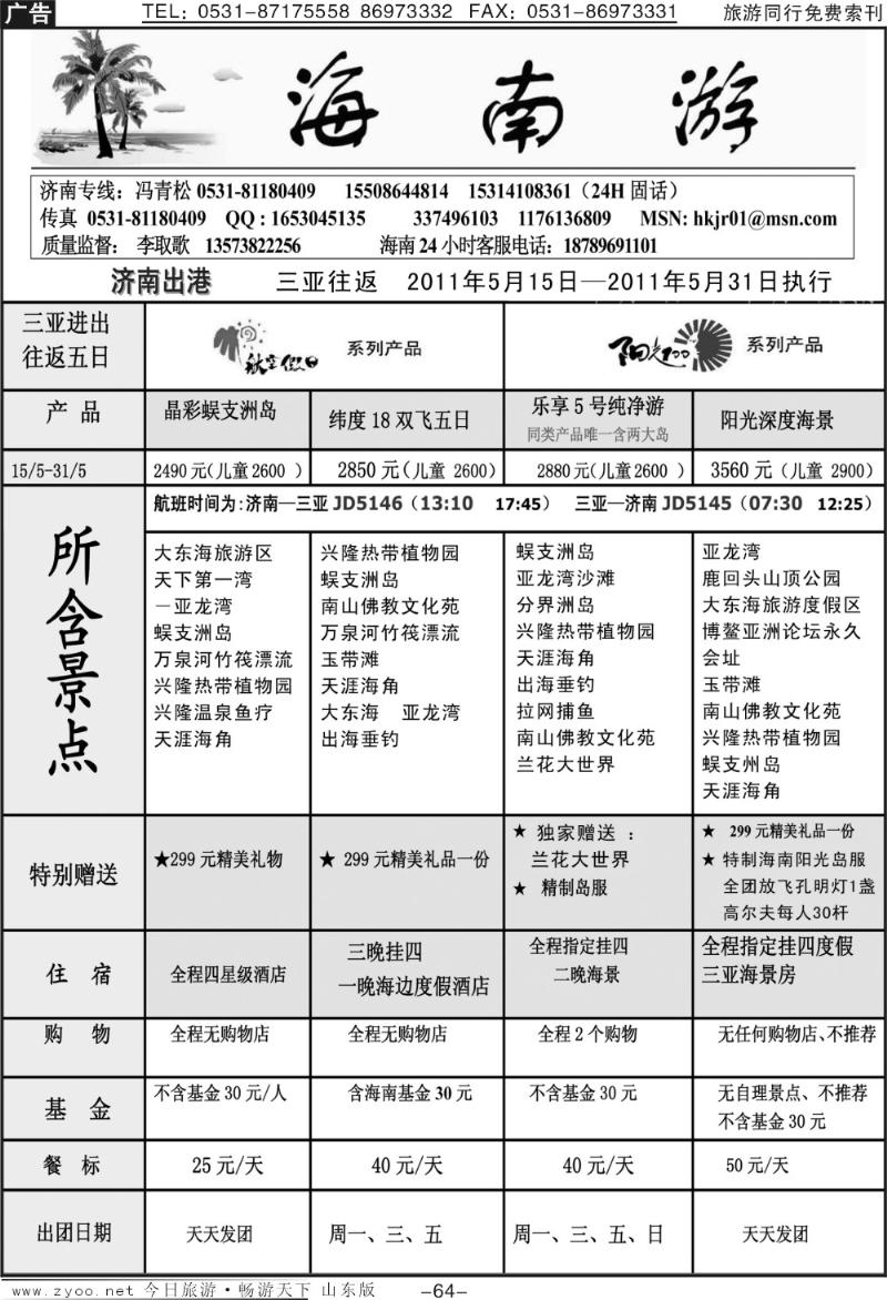 62p海南游