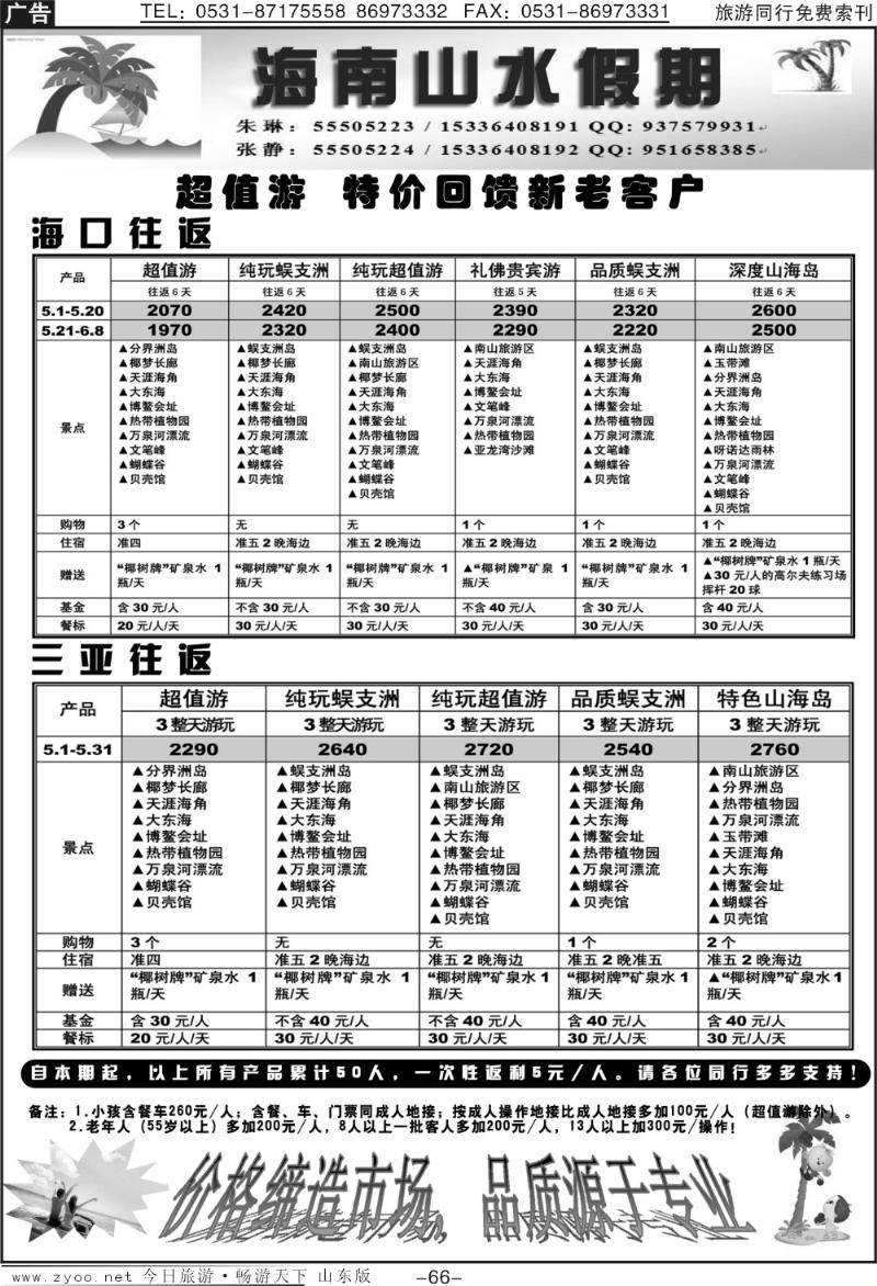 64p海南山水假期