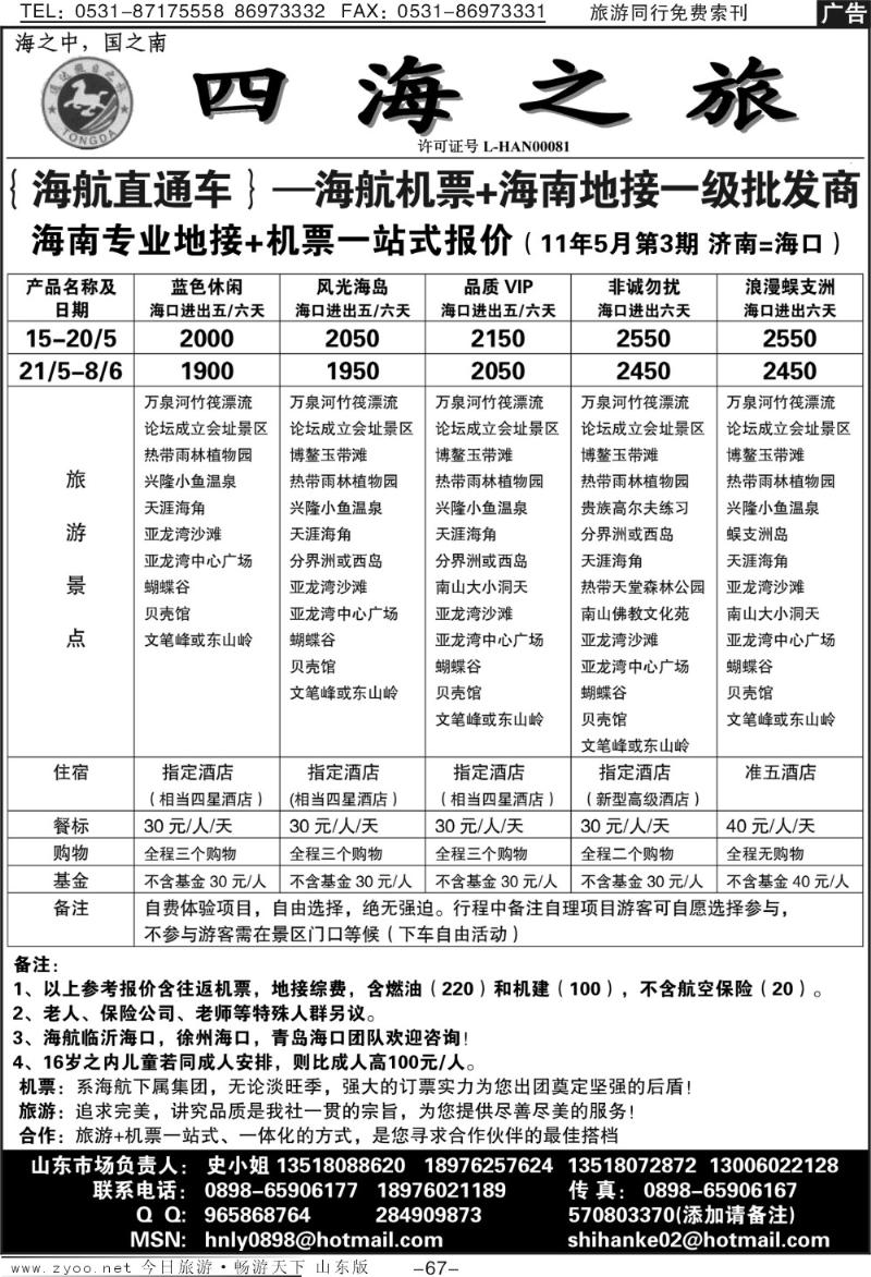 65p四海之旅