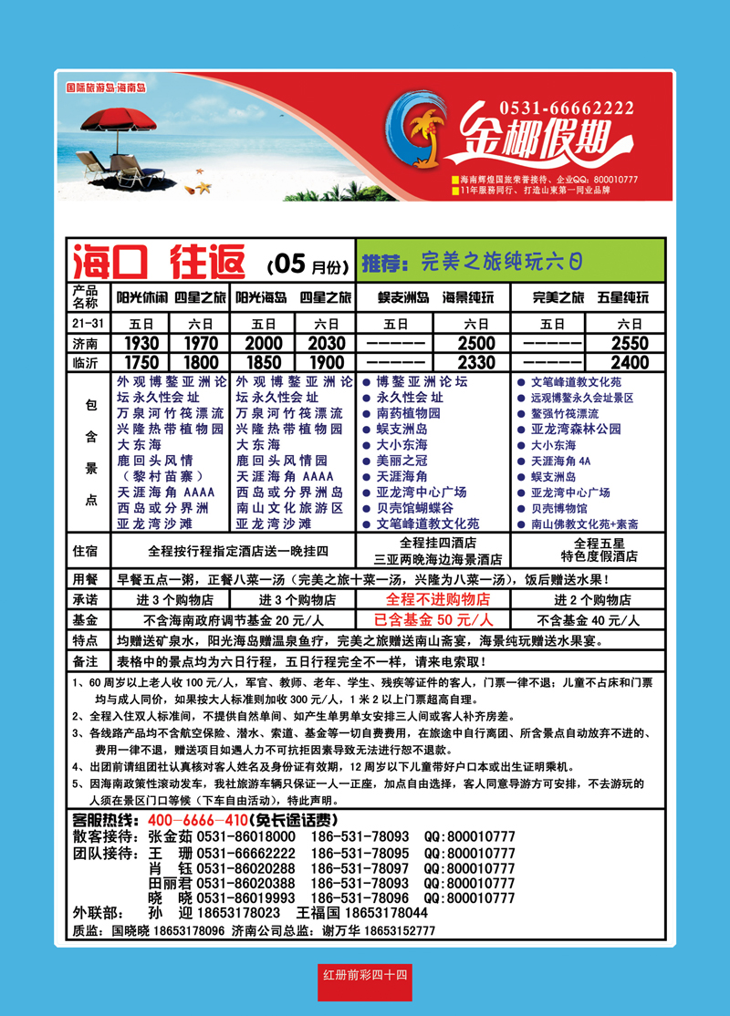 红册前彩44龙行天下—海南 副本