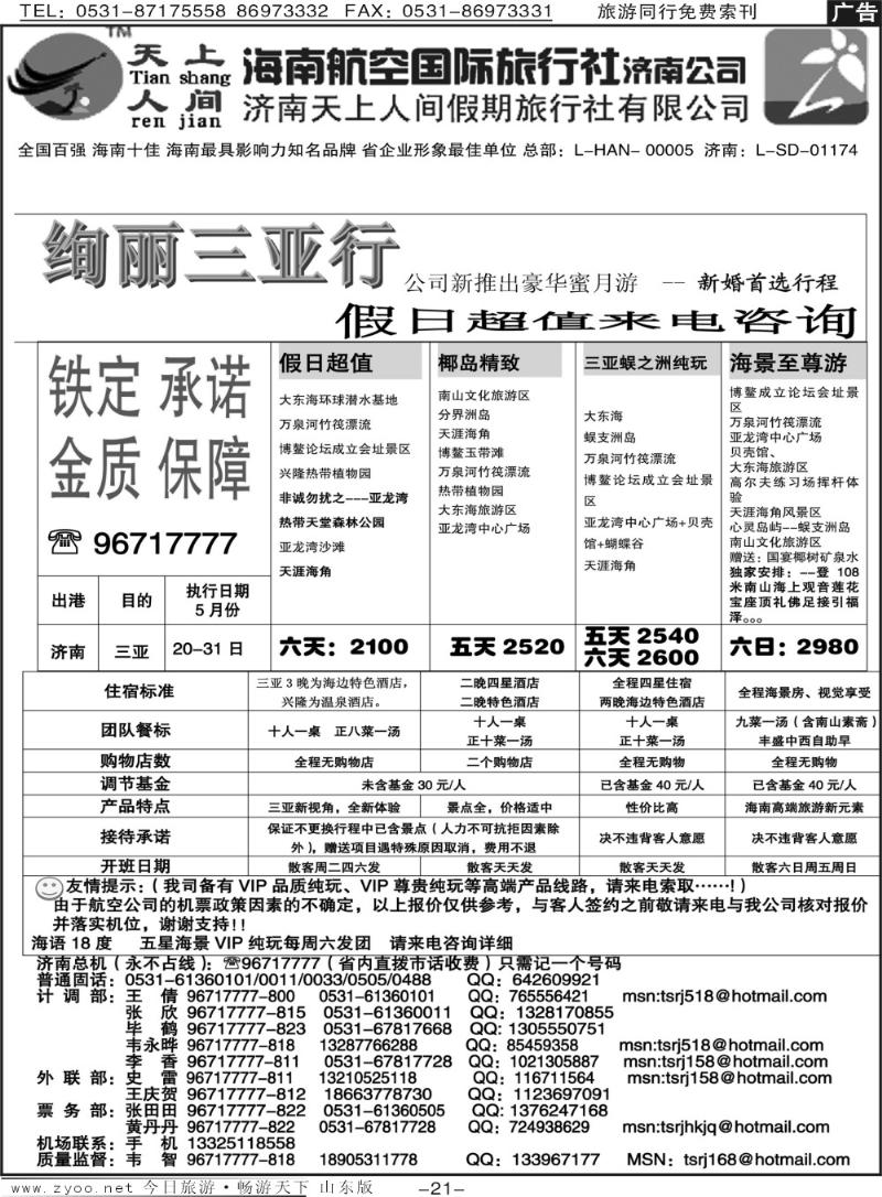 红册扉页21p天上人间—绚丽三亚行