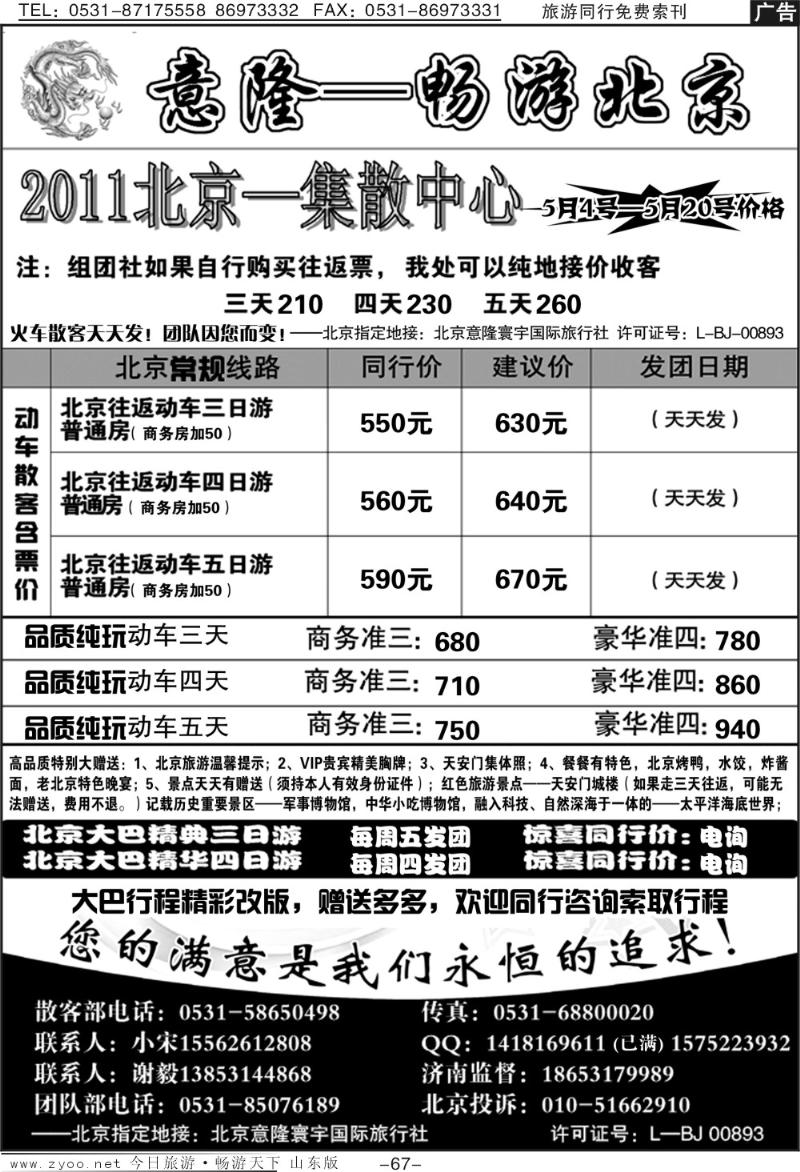67p意隆旅游—北京意隆寰宇国际旅行社