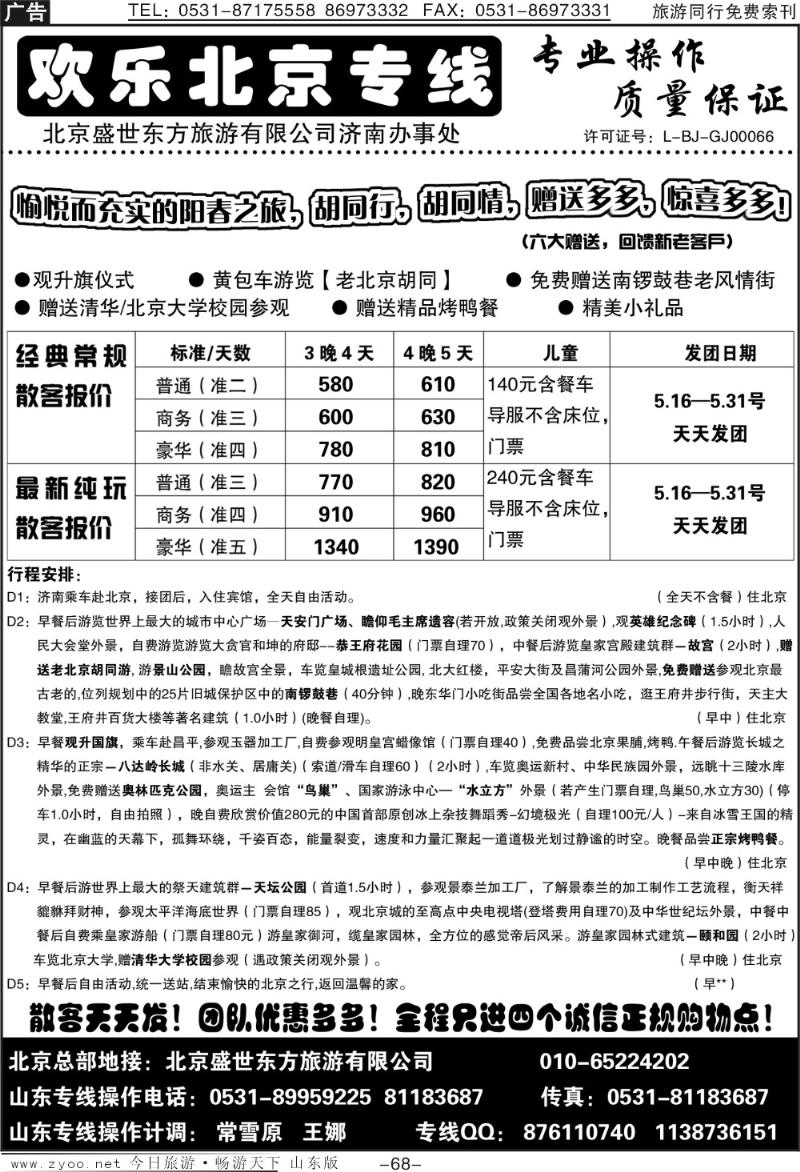 68p济南中北散客
