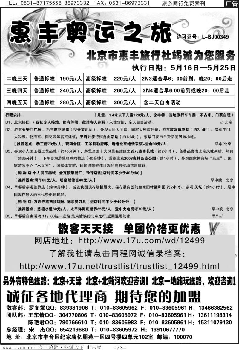 73p北京惠丰旅行社