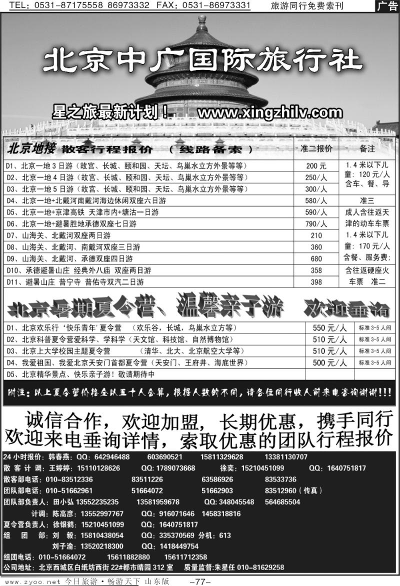 77p北京中广国际旅行社
