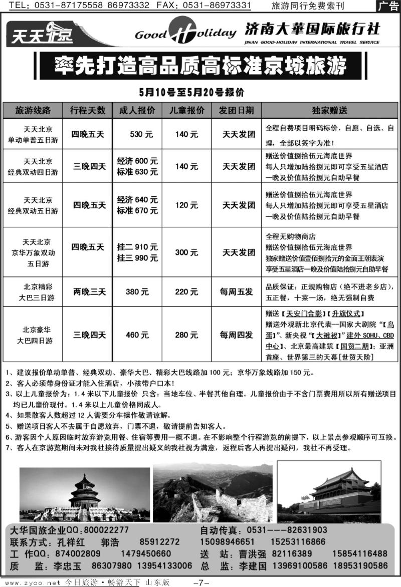 红册扉页7p济南大华国际旅行社—北京专线