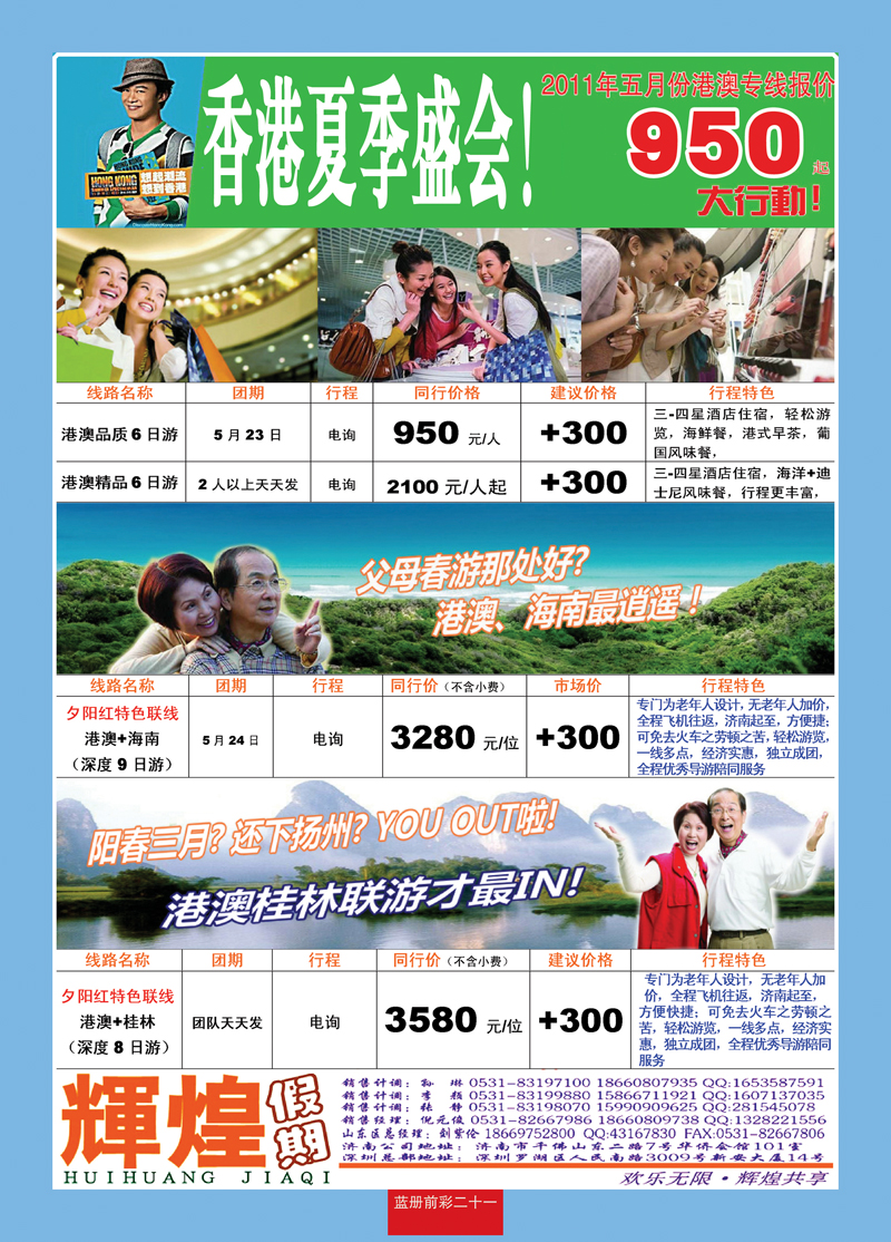 蓝册前彩21辉煌假期