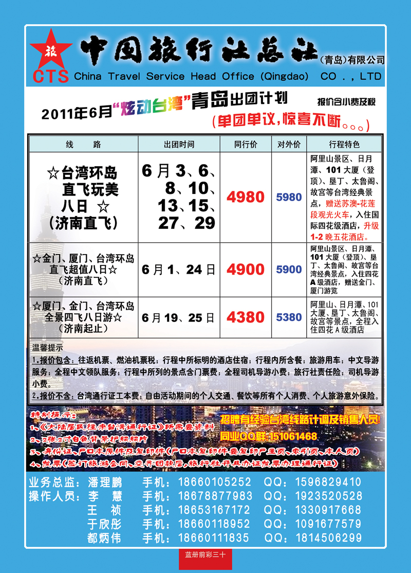 蓝册前彩30中国旅行社总社—（青岛）有限公司