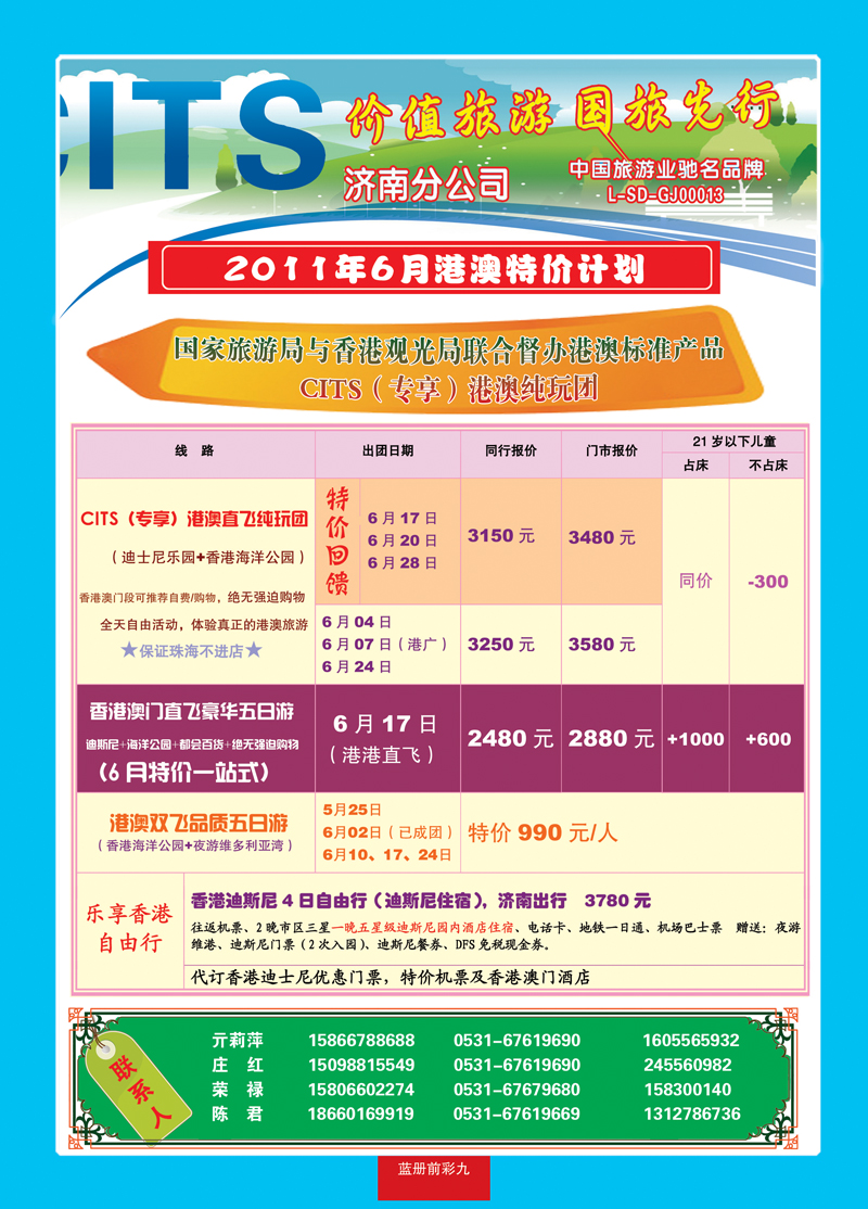 蓝册前彩九中国国旅