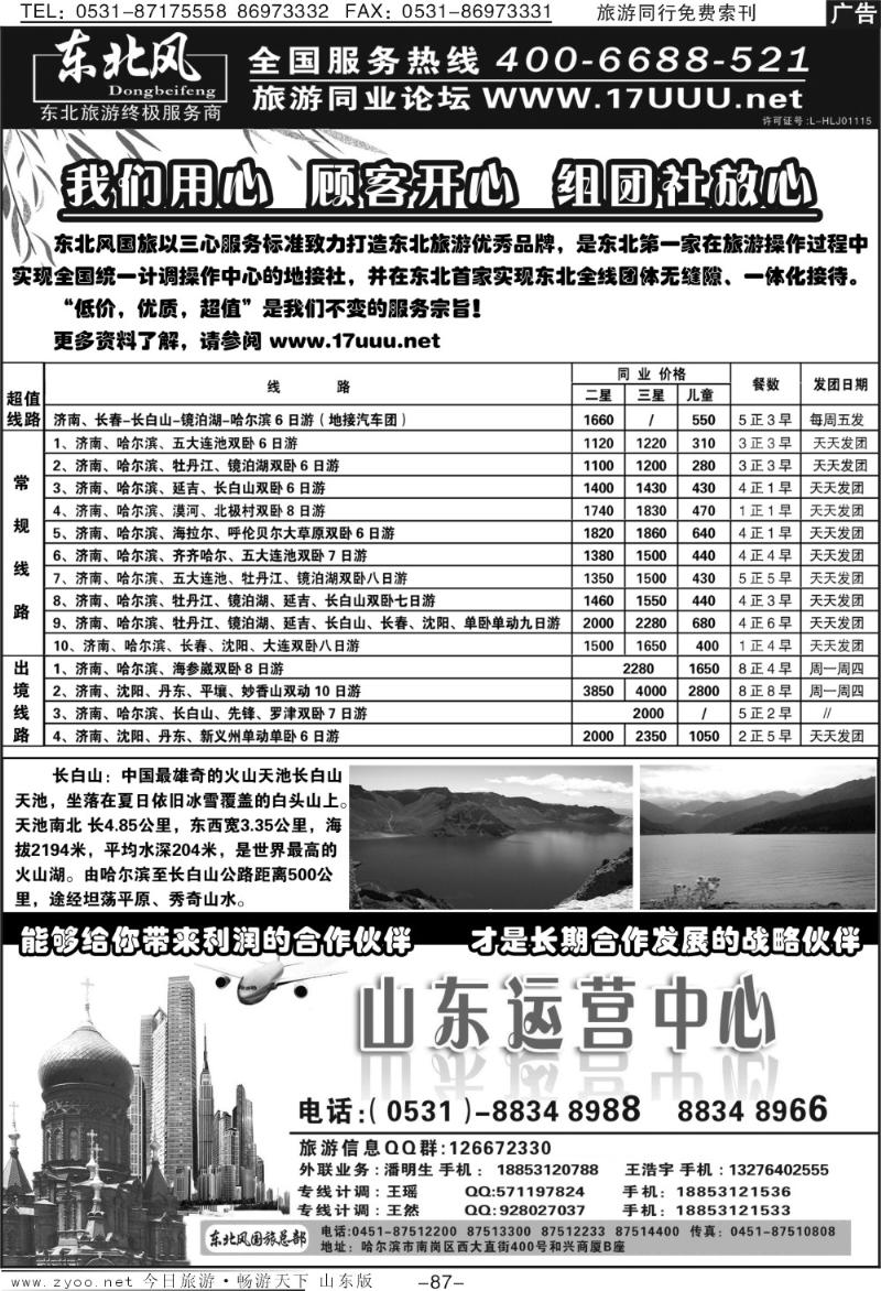 87p哈尔滨东北风国际旅行社