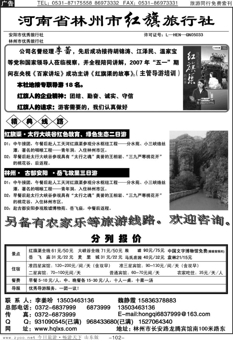 102p林州市红旗旅行社