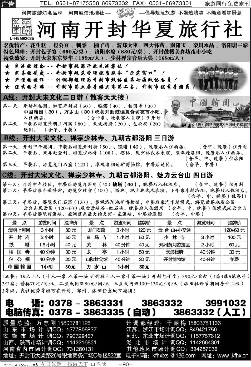 90p开封华夏—河南旅游知名品牌