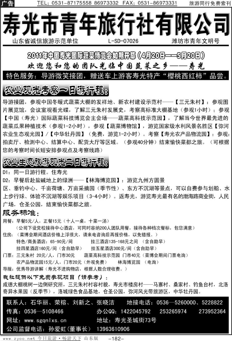 182p寿光青年旅行社