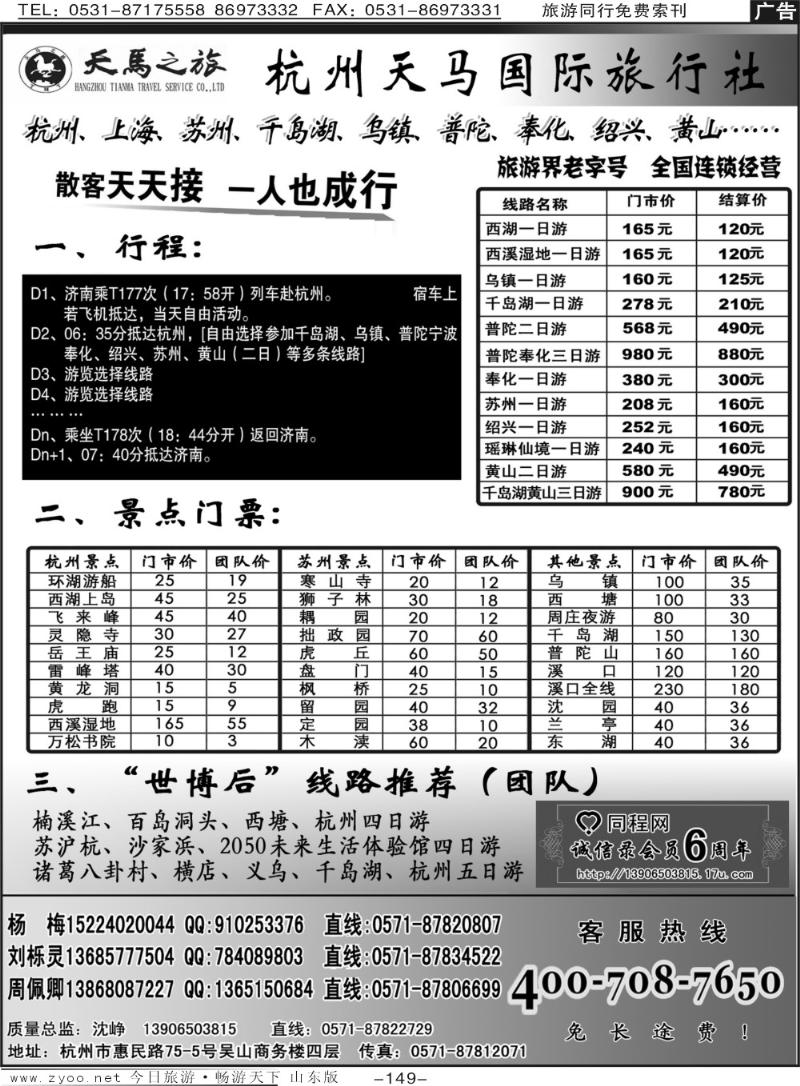 149p杭州天马国际旅行社—散客专家