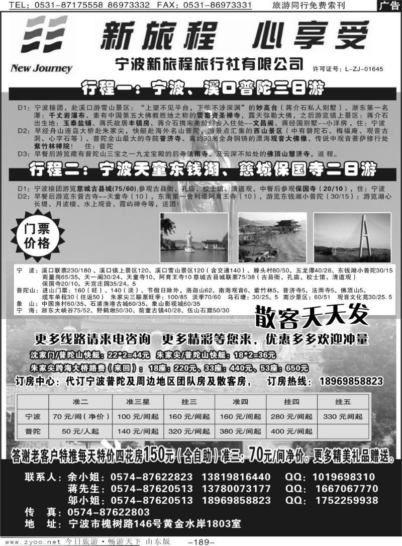 189p宁波新旅程旅行社有限公司