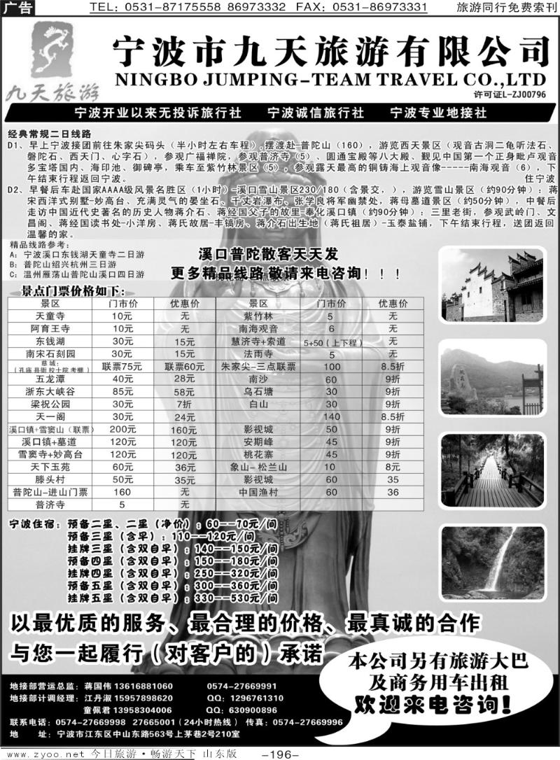 196p宁波九天旅游有限公司