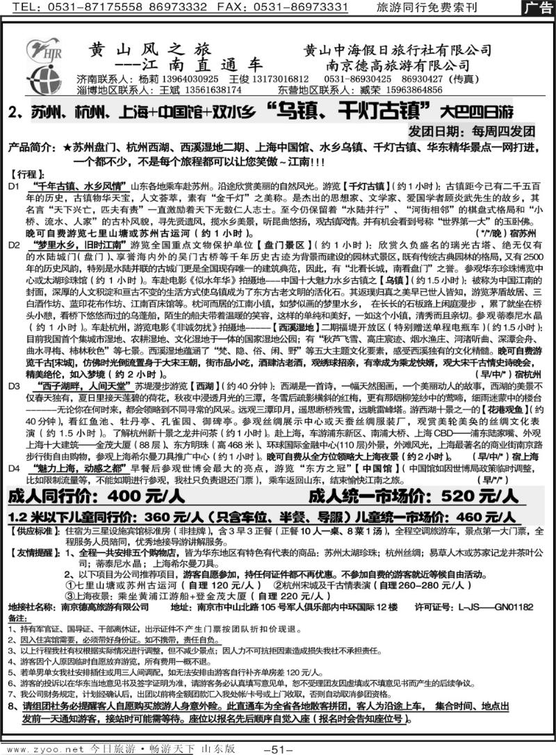 红册扉页51p黄山风—江南直通车