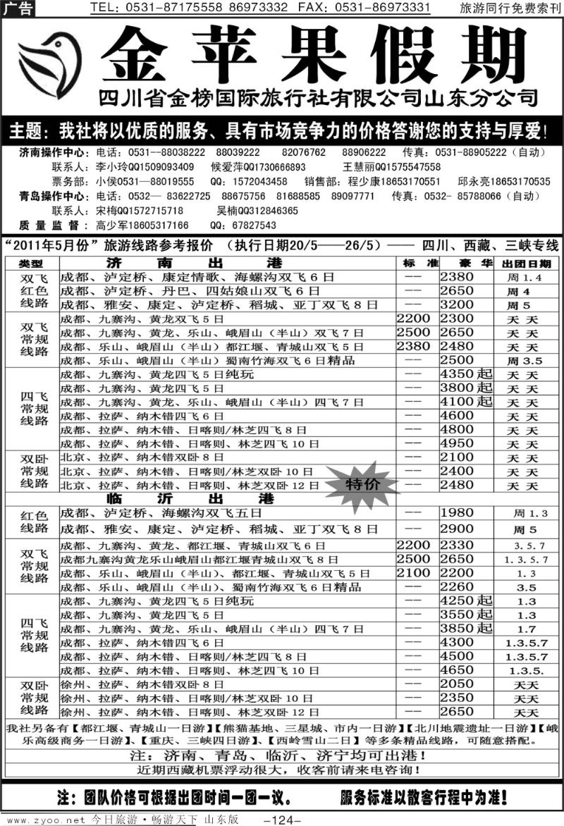 124p金苹果假期