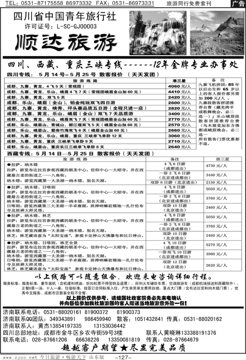 127p顺达旅游