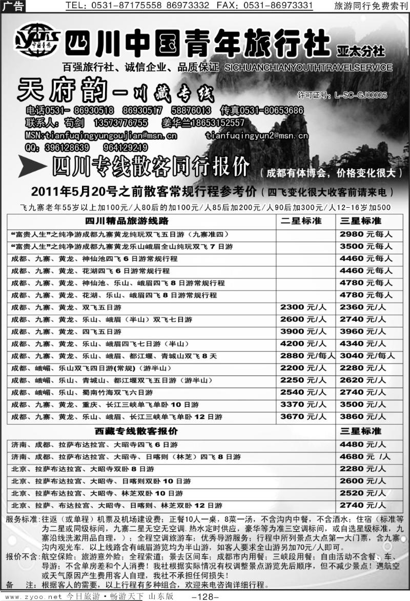128p天府韵—川藏专线