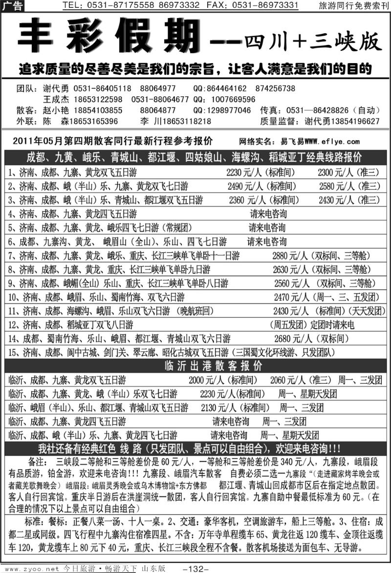 132p四川丰彩假期