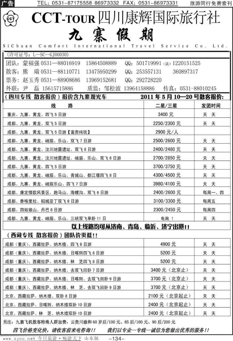 134p四川康辉国际旅行社-九寨假期