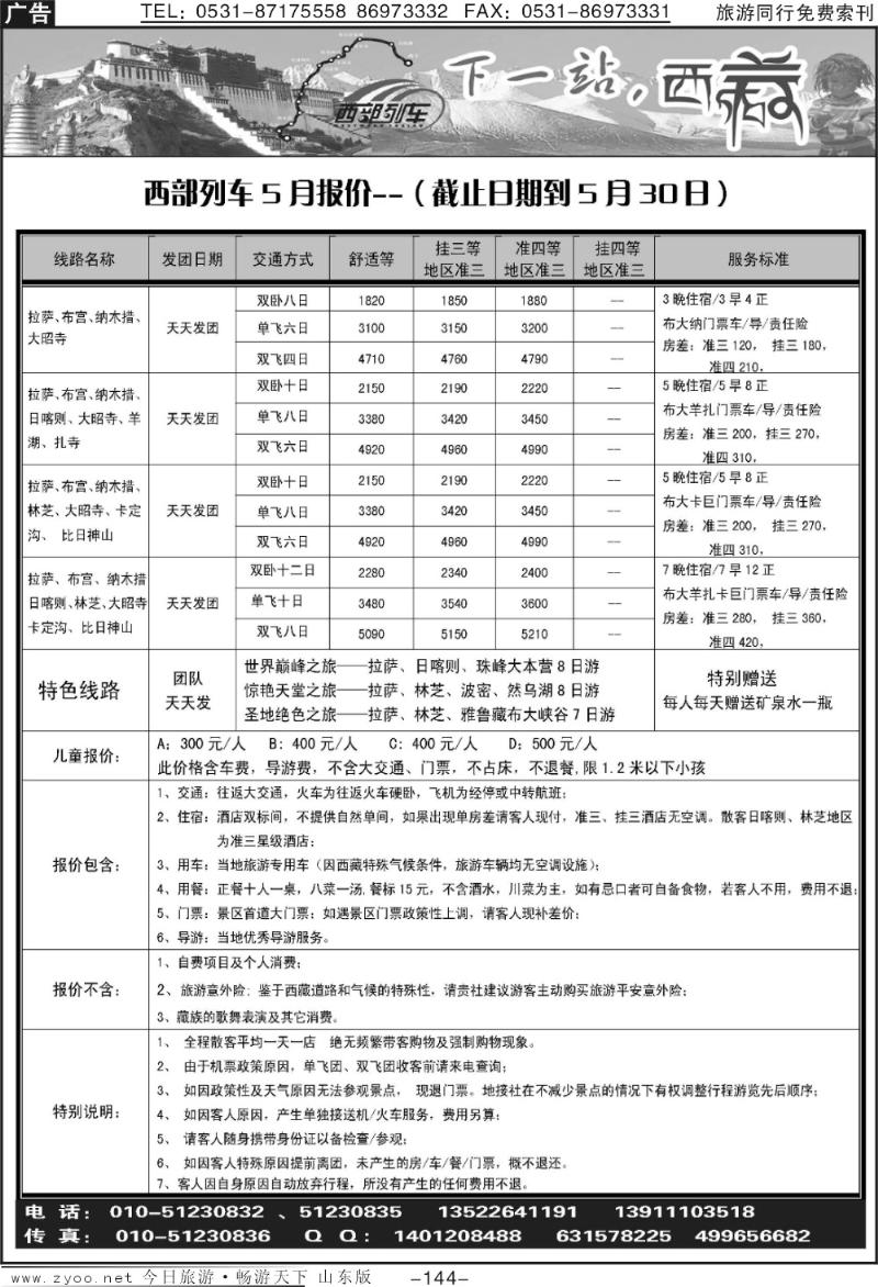144p西部列车—西藏专线