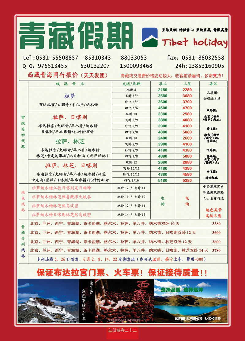 红册前彩22青藏假期