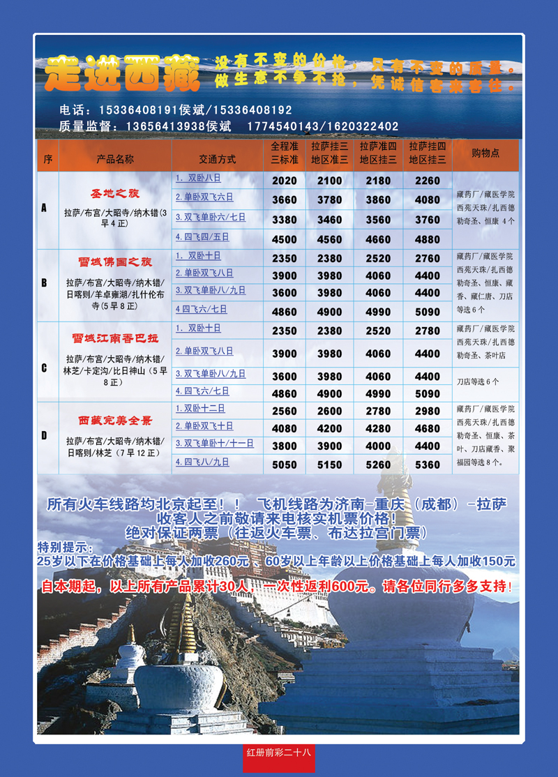 红册前彩28走进西藏