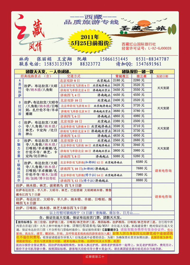 红册前彩30圣藏之旅