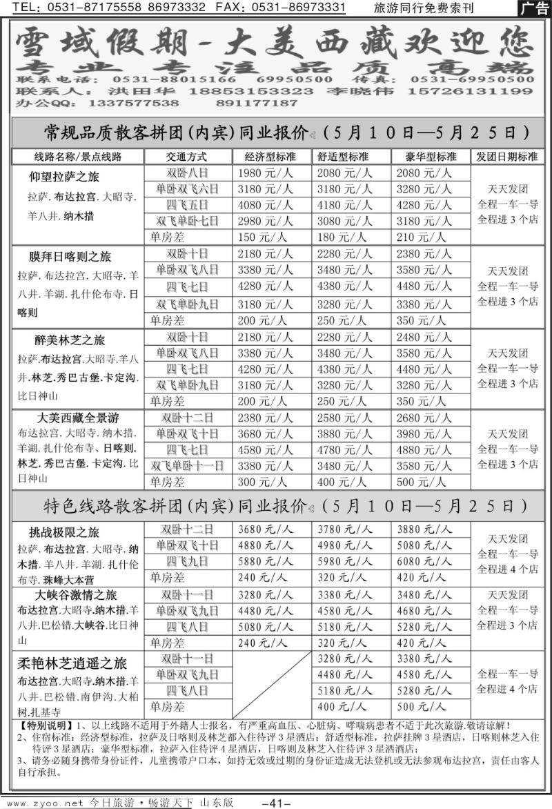 红册扉页41p雪域假期