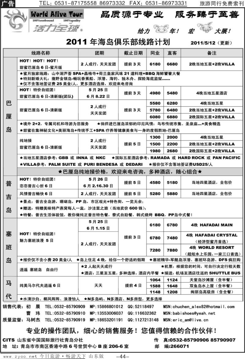44p活力全球