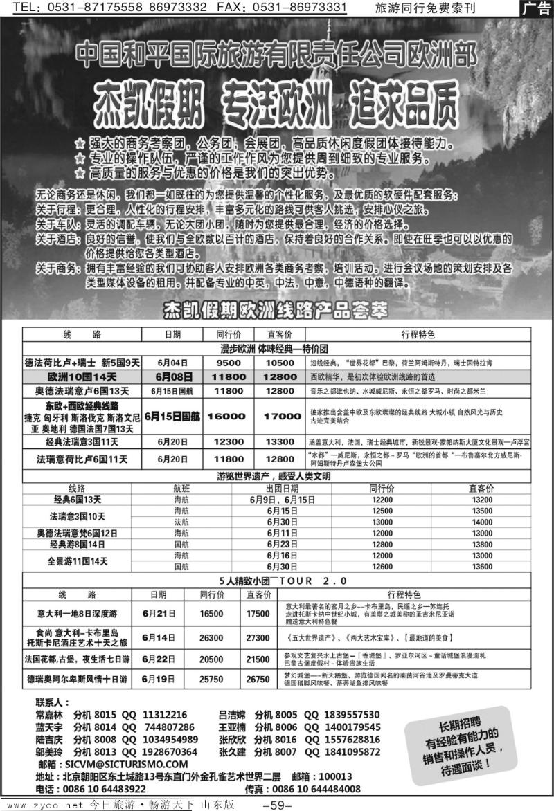 59p中国和平旅行社欧洲部