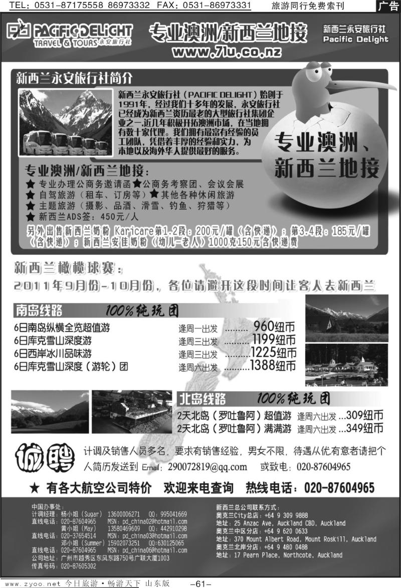 61p新西兰专业地接社—新西兰永安旅行社