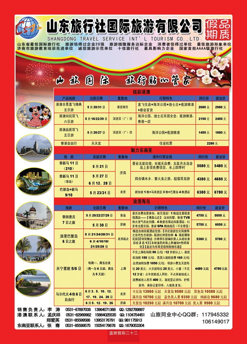 蓝册前彩22山东旅行社—品质假期