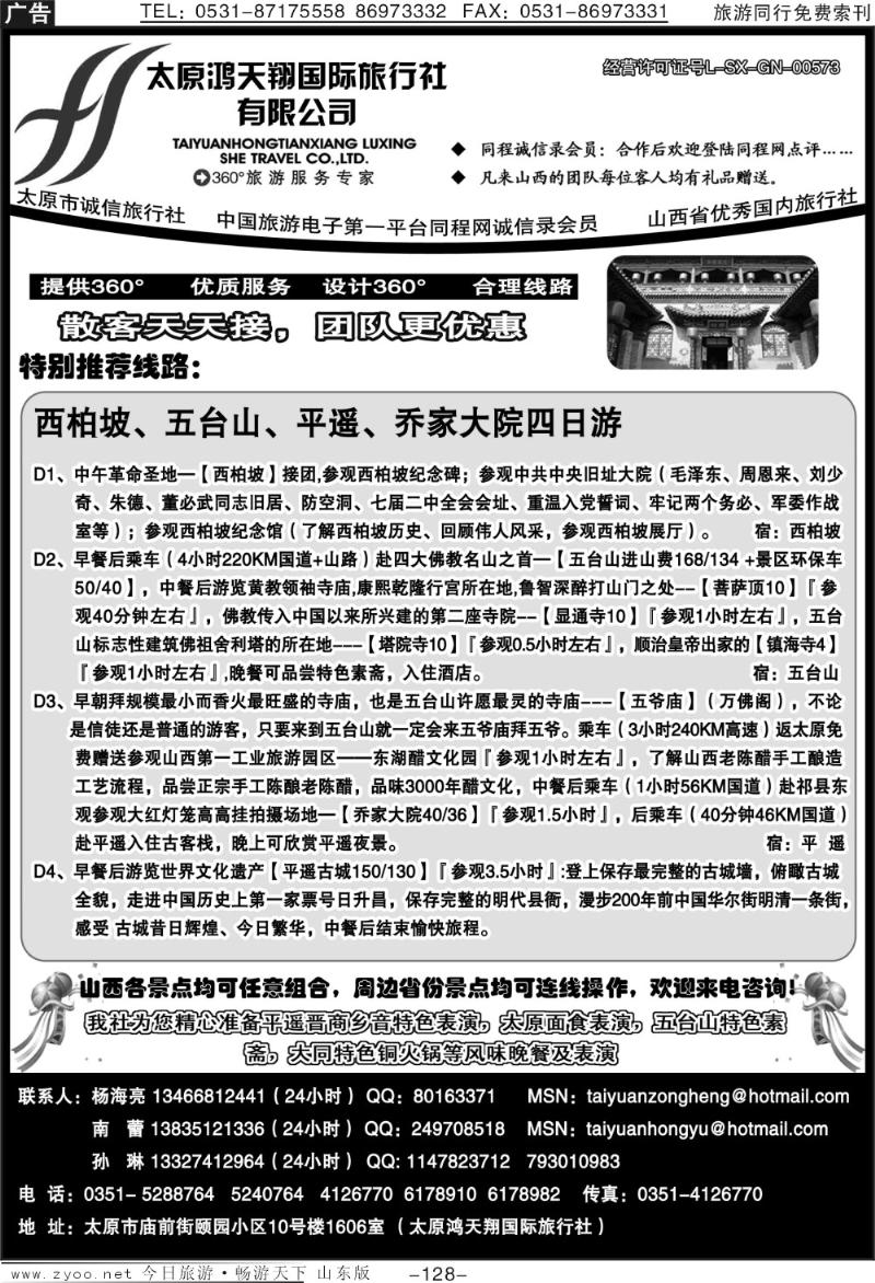 128p太原鸿天翔国际旅行社