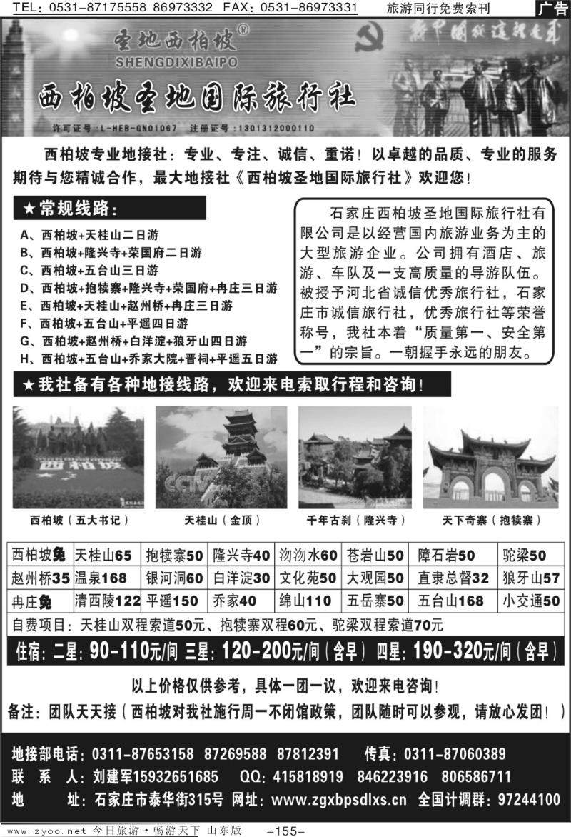 155p西柏坡圣地国际旅行社