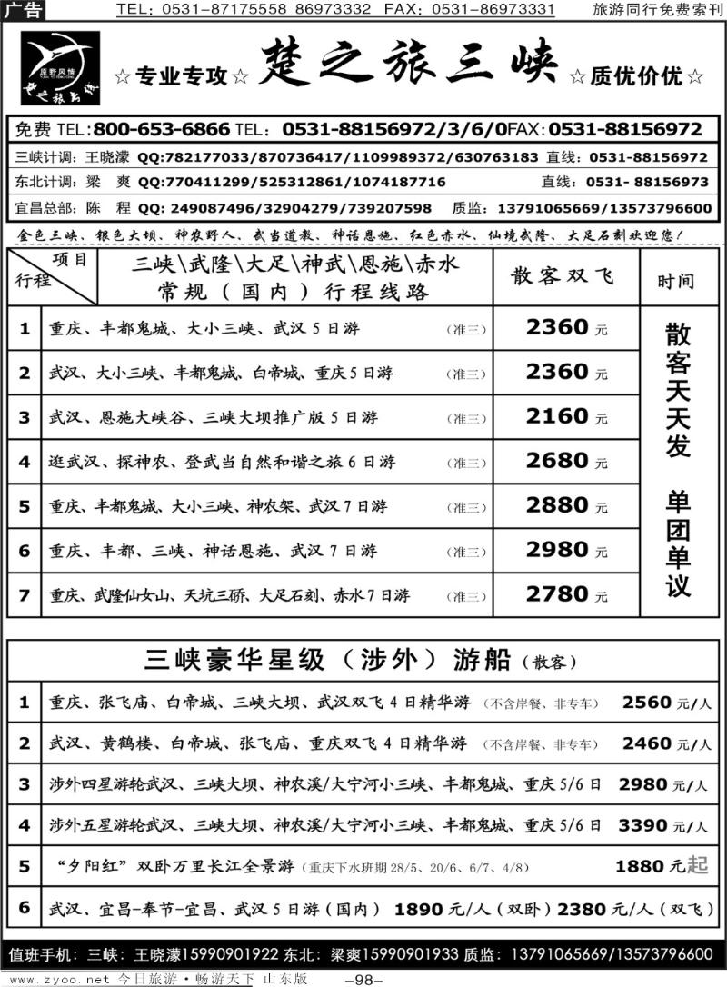 98p原野风情—楚之旅国内品质版