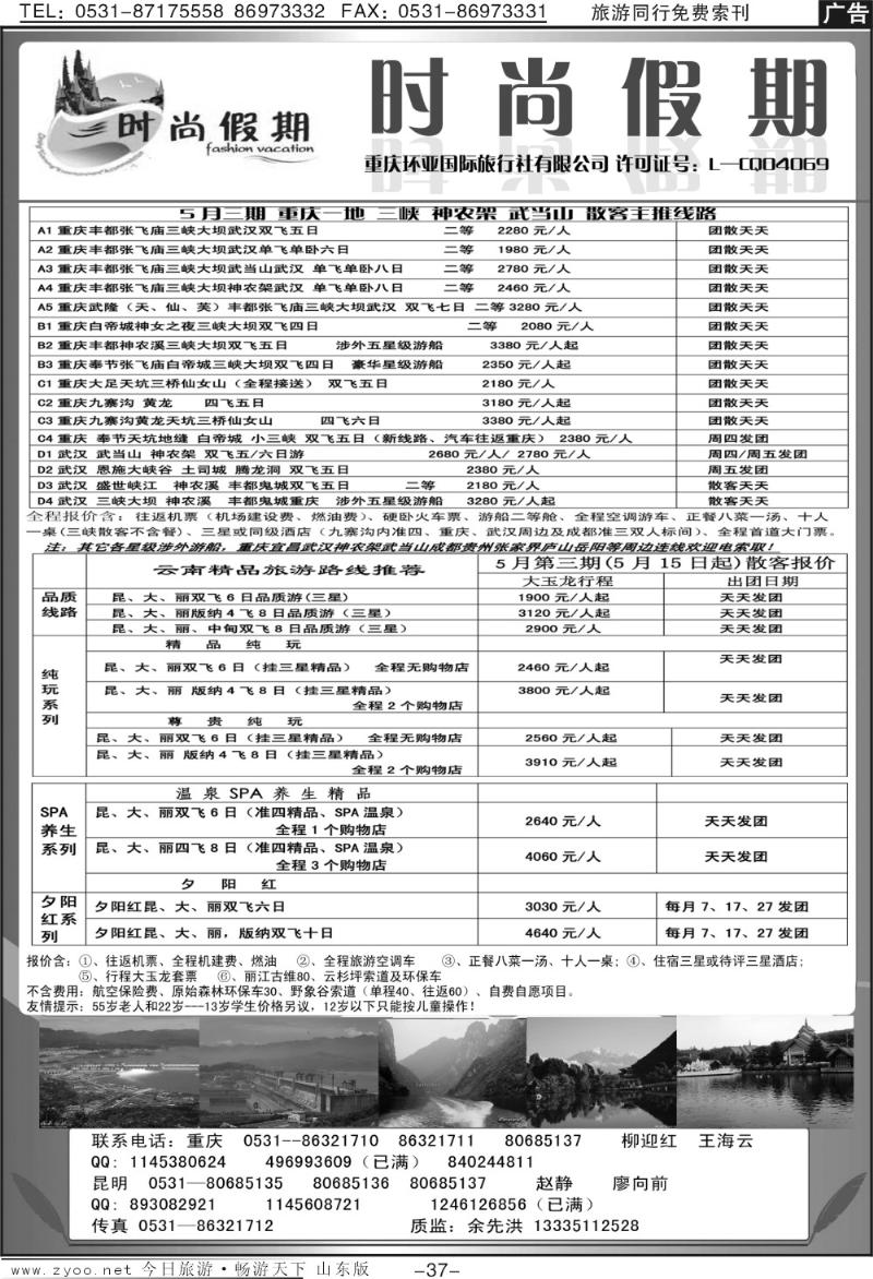 红册扉页37p时尚假期—三峡专线