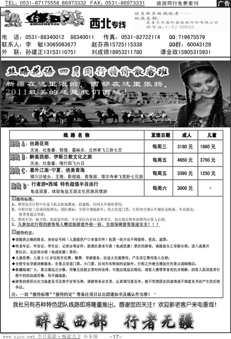 蓝册扉页17p行者游-西北专线（新疆、甘肃、青海、宁夏）
