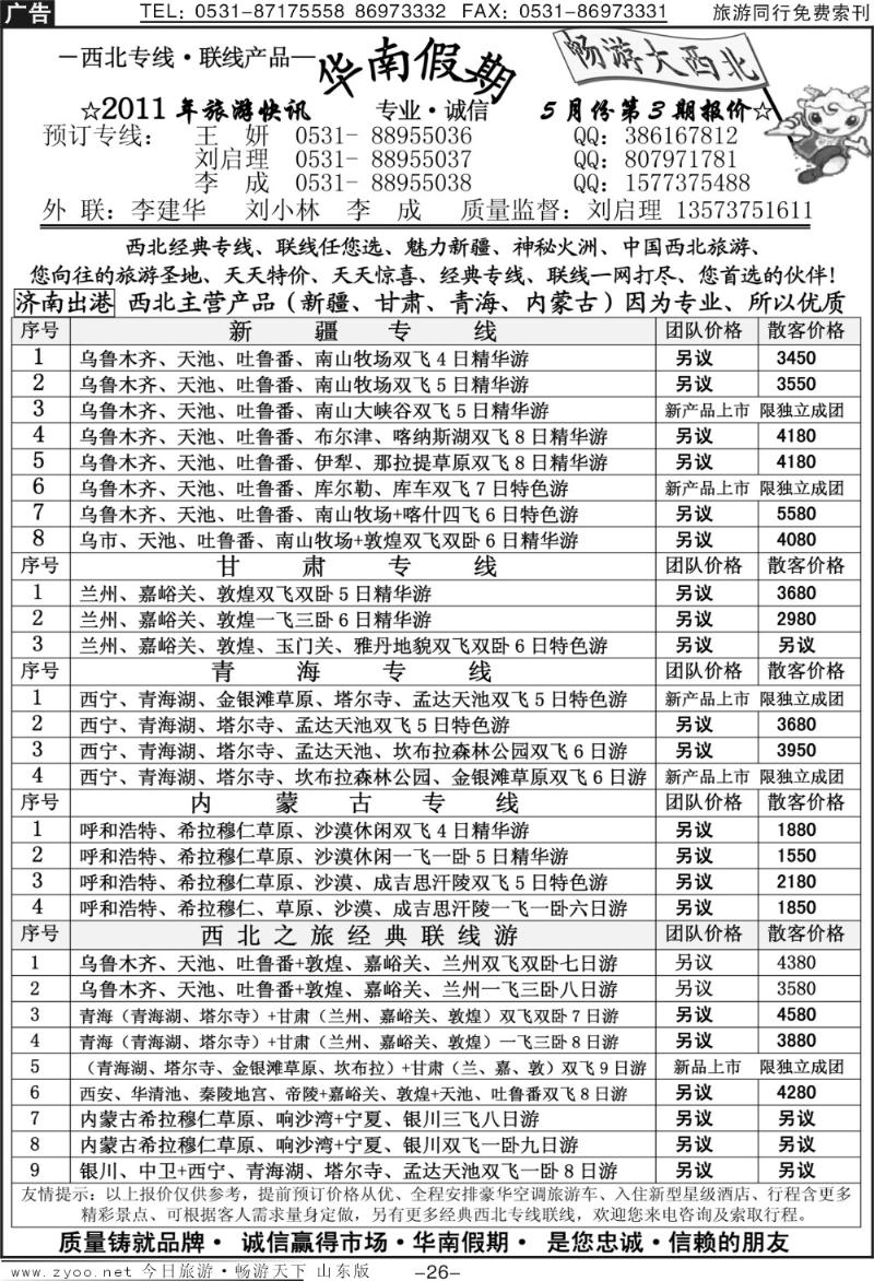 蓝册扉页26p华南假期—西北专线