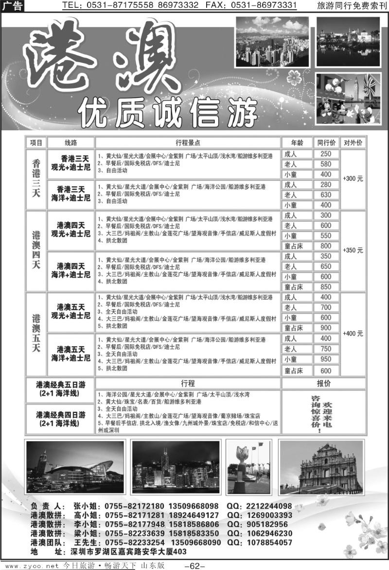 62p港澳游—优质品质游