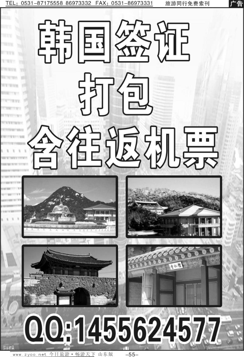 55p韩国签证专办