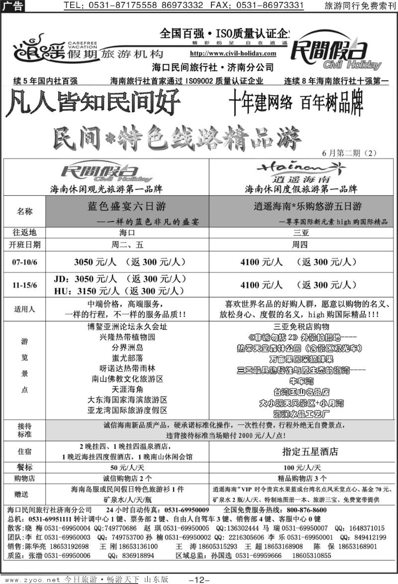 红册扉页12p海口民间假日—特色线路