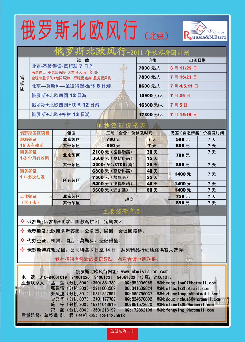 蓝册前彩20俄罗斯北欧风行
