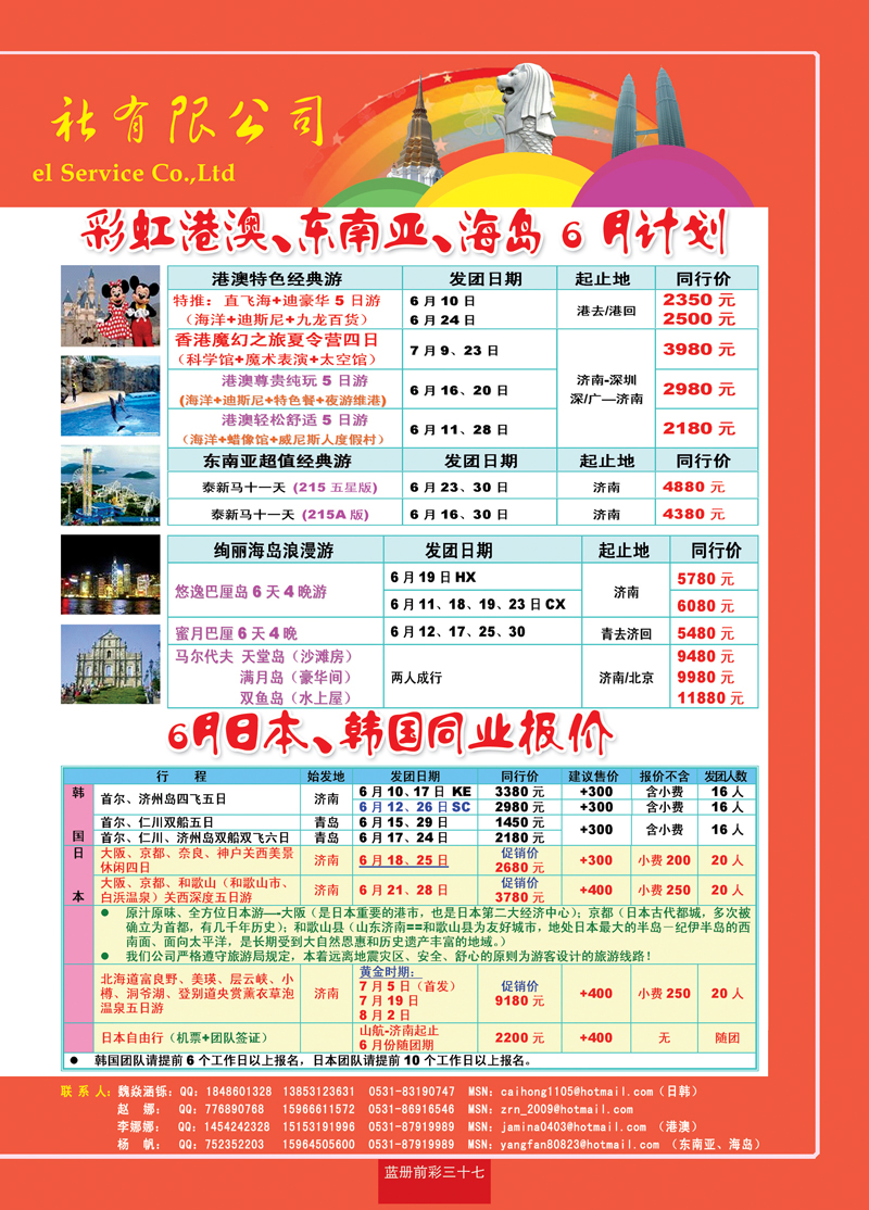 蓝册前彩37山东航空彩虹国旅