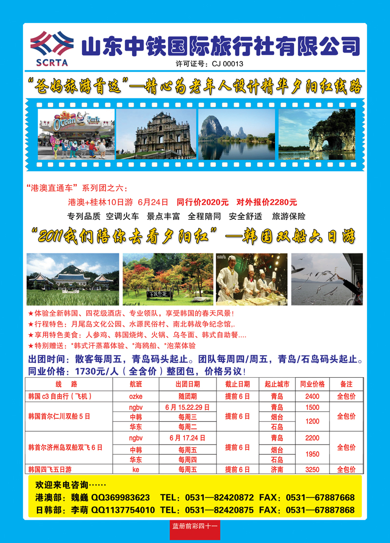 蓝册前彩41山东中铁国际旅行社