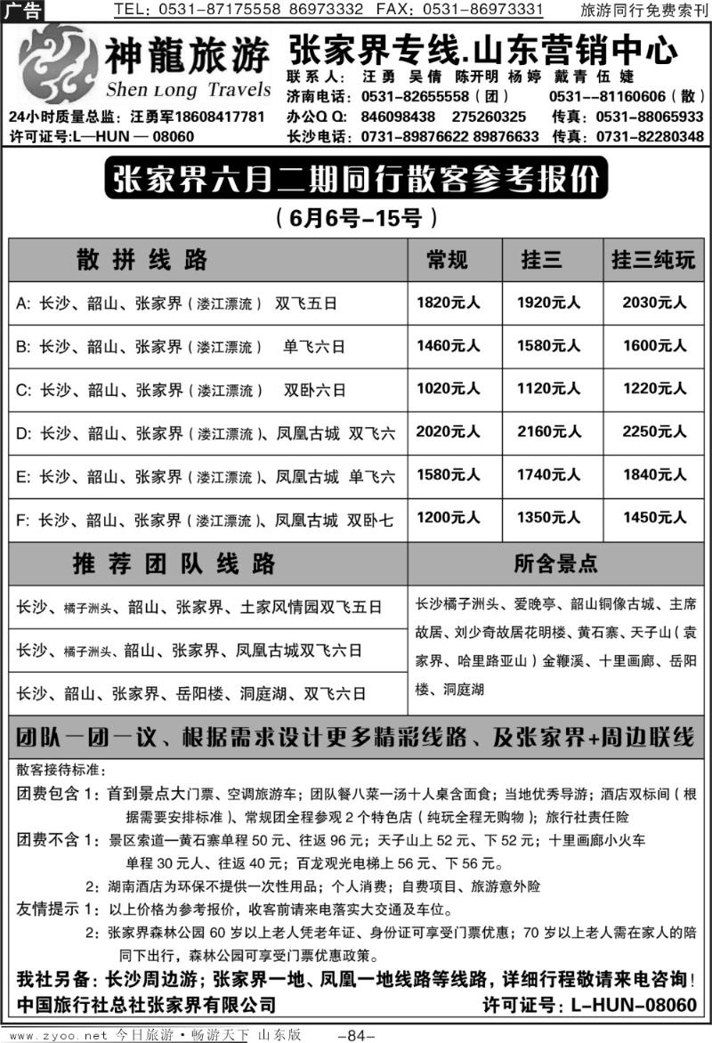 84p神龙假期